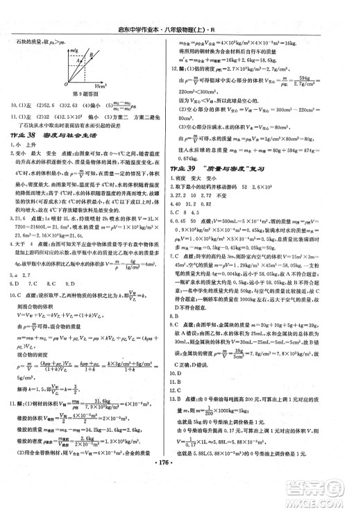 龙门书局2021启东中学作业本八年级物理上册R人教版答案