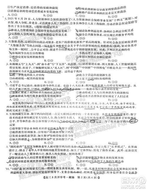 2022届九师联盟高三9月开学考政治试题及答案 2022届九师联盟高三9月开学考政治试题及答案