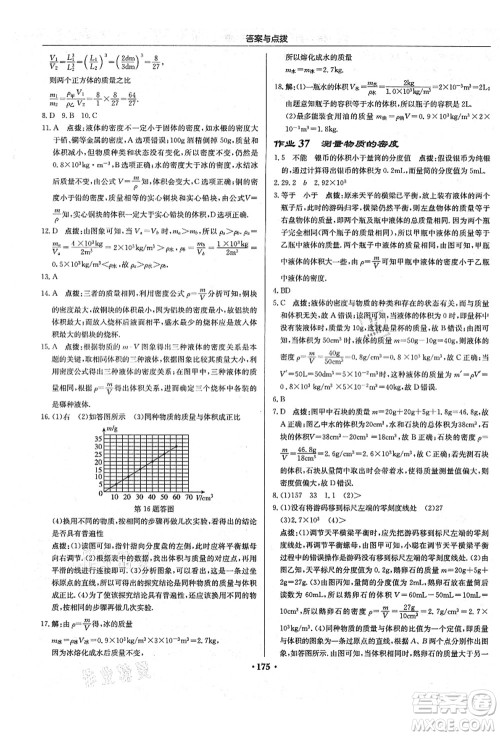 龙门书局2021启东中学作业本八年级物理上册R人教版答案