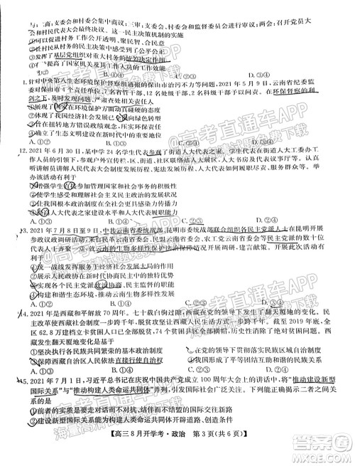 2022届九师联盟高三9月开学考政治试题及答案