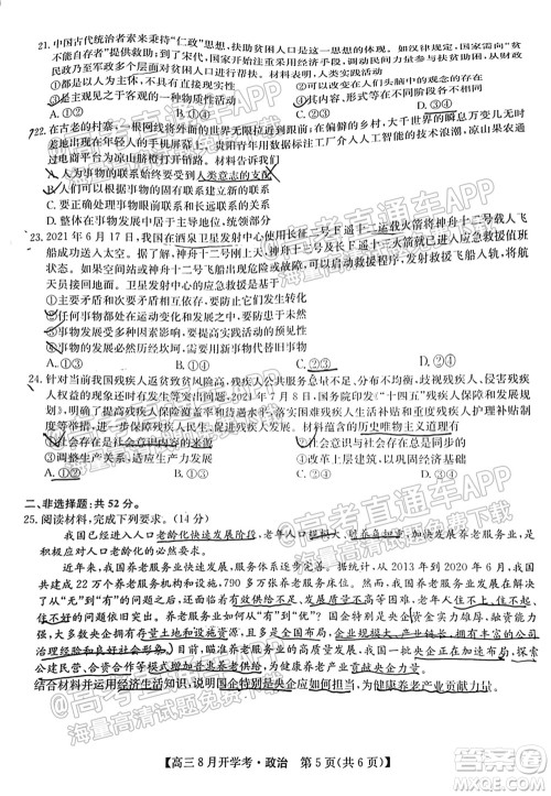 2022届九师联盟高三9月开学考政治试题及答案