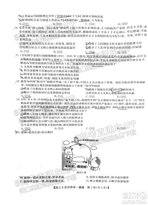 2022届九师联盟高三9月开学考政治试题及答案 2022届九师联盟高三9月开学考政治试题及答案
