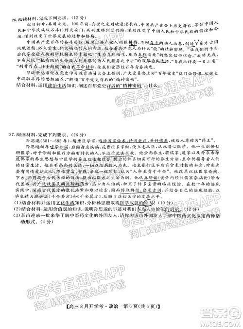 2022届九师联盟高三9月开学考政治试题及答案 2022届九师联盟高三9月开学考政治试题及答案