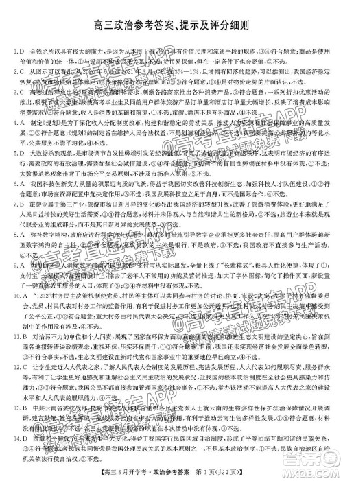 2022届九师联盟高三9月开学考政治试题及答案