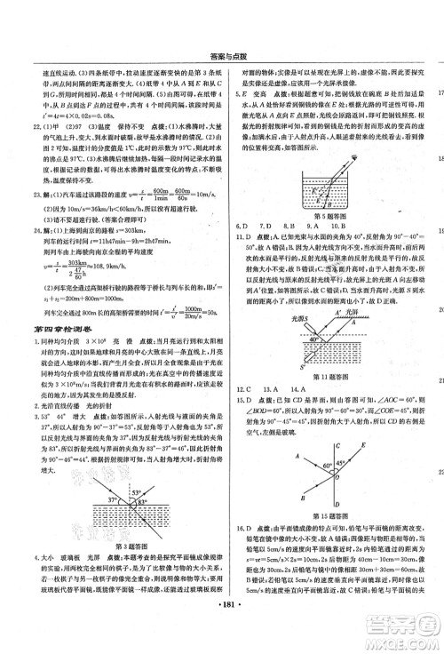 龙门书局2021启东中学作业本八年级物理上册R人教版答案