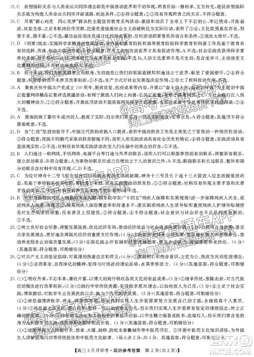 2022届九师联盟高三9月开学考政治试题及答案