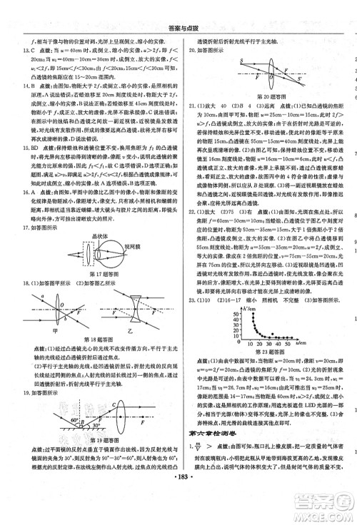 龙门书局2021启东中学作业本八年级物理上册R人教版答案