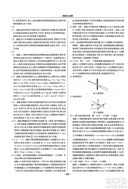 龙门书局2021启东中学作业本八年级物理上册R人教版答案