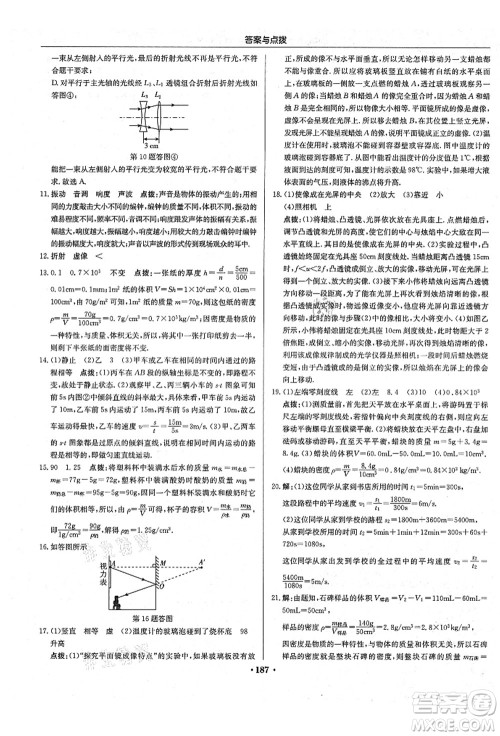 龙门书局2021启东中学作业本八年级物理上册R人教版答案