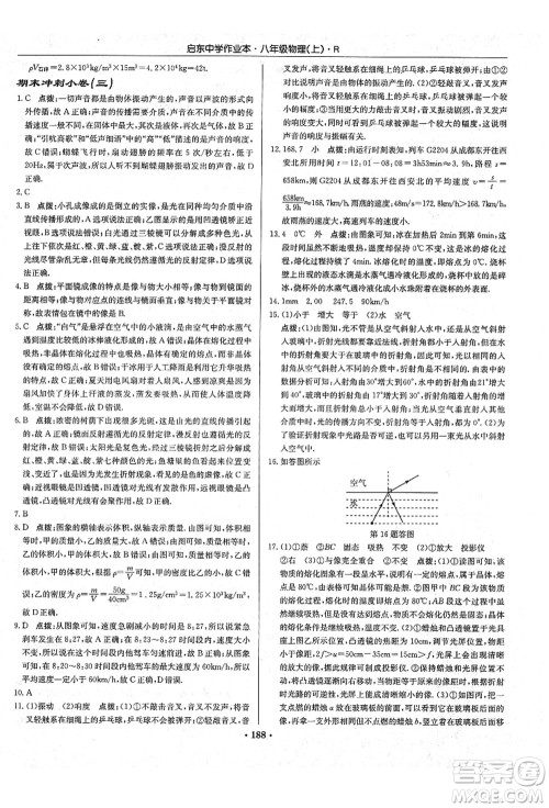 龙门书局2021启东中学作业本八年级物理上册R人教版答案 龙门书局2021启东中学作业本八年级物理上册R人教版答案