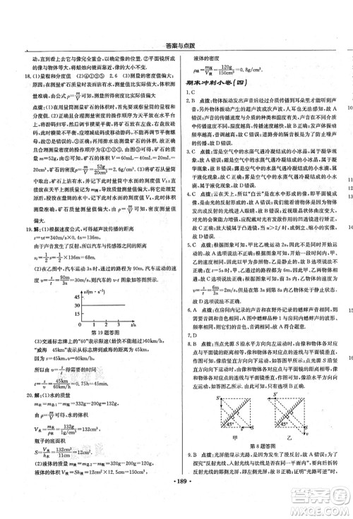 龙门书局2021启东中学作业本八年级物理上册R人教版答案