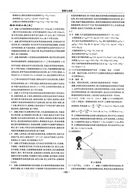 龙门书局2021启东中学作业本八年级物理上册R人教版答案