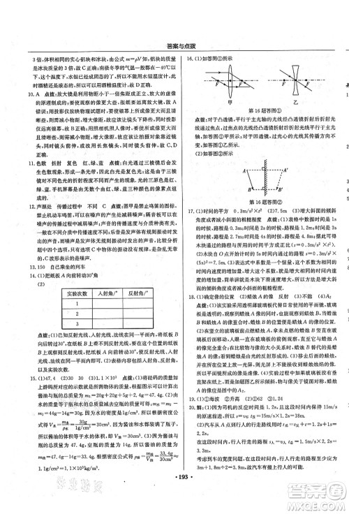 龙门书局2021启东中学作业本八年级物理上册R人教版答案