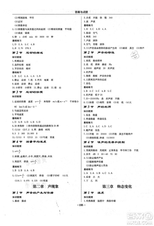 龙门书局2021启东中学作业本八年级物理上册R人教版答案 龙门书局2021启东中学作业本八年级物理上册R人教版答案