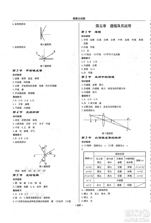 龙门书局2021启东中学作业本八年级物理上册R人教版答案