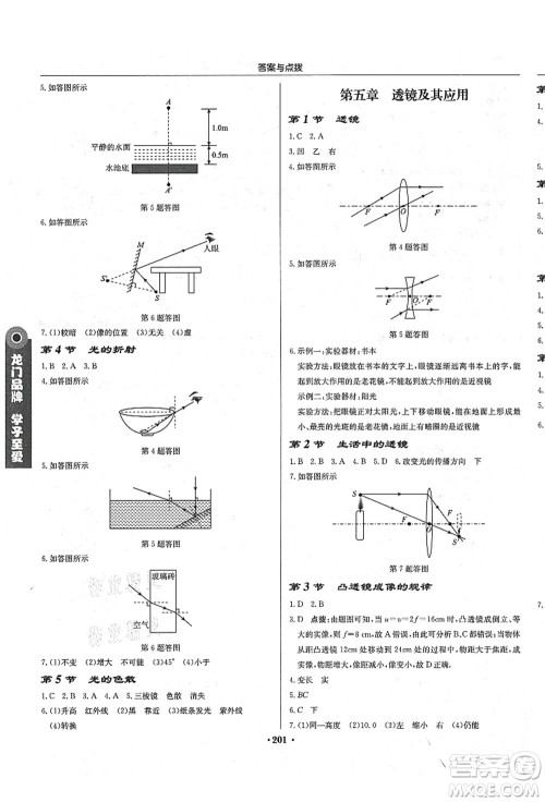 龙门书局2021启东中学作业本八年级物理上册R人教版答案