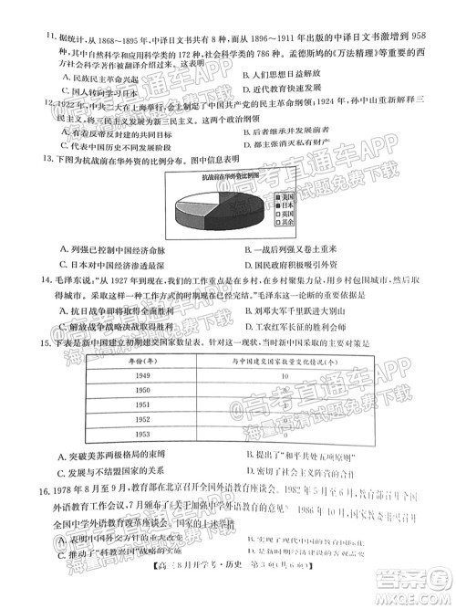 2022届九师联盟高三9月开学考历史试题及答案