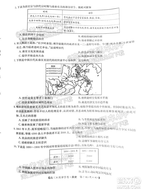 2022届九师联盟高三9月开学考历史试题及答案