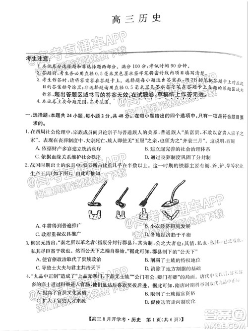 2022届九师联盟高三9月开学考历史试题及答案