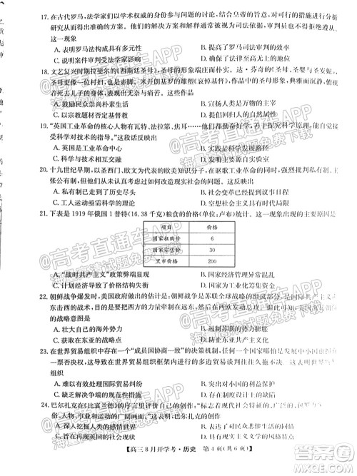 2022届九师联盟高三9月开学考历史试题及答案