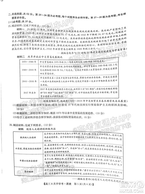 2022届九师联盟高三9月开学考历史试题及答案