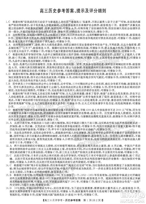 2022届九师联盟高三9月开学考历史试题及答案 2022届九师联盟高三9月开学考历史试题及答案