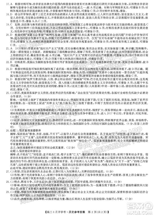 2022届九师联盟高三9月开学考历史试题及答案