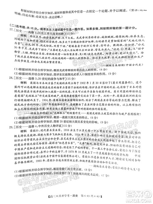 2022届九师联盟高三9月开学考历史试题及答案