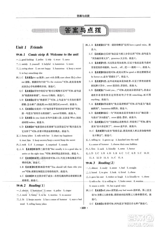 龙门书局2021启东中学作业本八年级英语上册YL译林版连云港专版答案