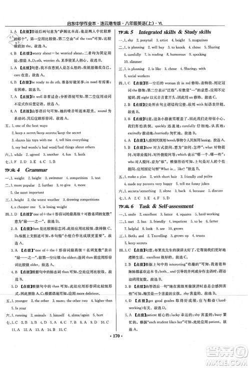 龙门书局2021启东中学作业本八年级英语上册YL译林版连云港专版答案