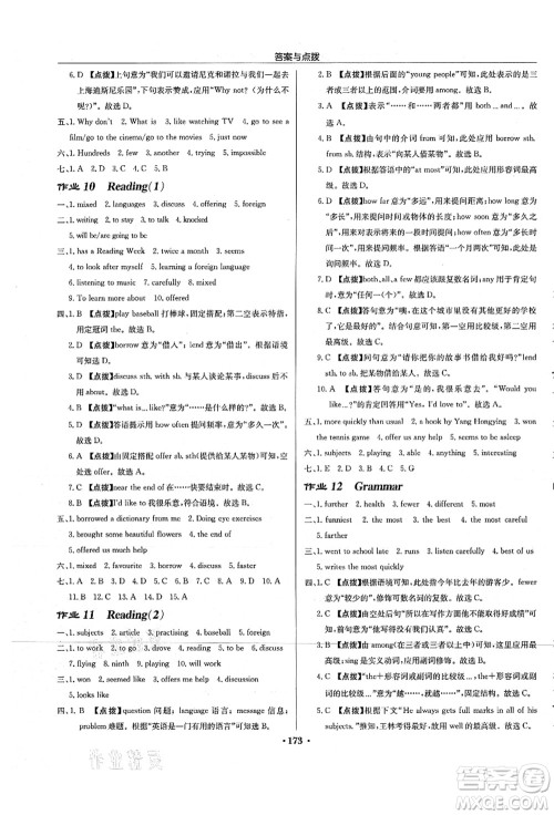 龙门书局2021启东中学作业本八年级英语上册YL译林版连云港专版答案