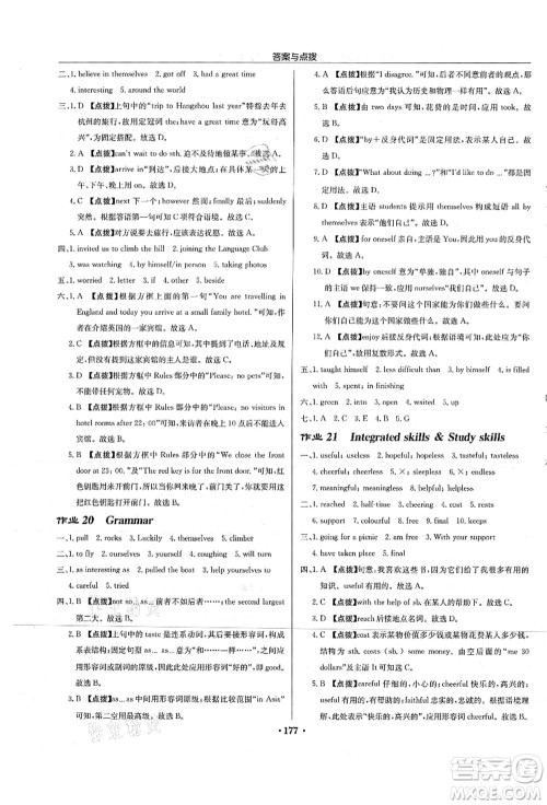 龙门书局2021启东中学作业本八年级英语上册YL译林版连云港专版答案