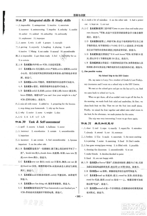 龙门书局2021启东中学作业本八年级英语上册YL译林版连云港专版答案