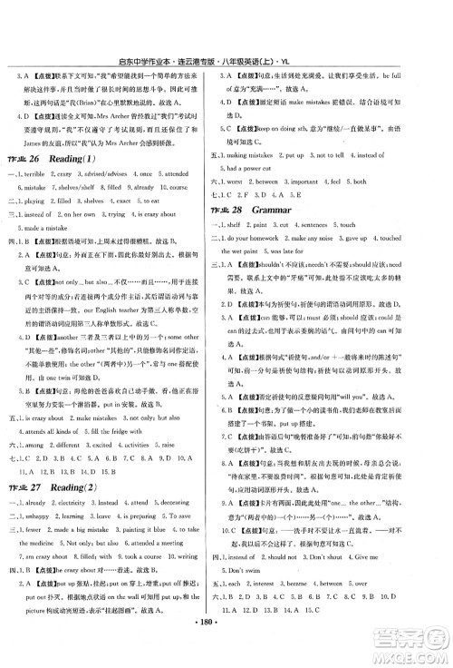 龙门书局2021启东中学作业本八年级英语上册YL译林版连云港专版答案