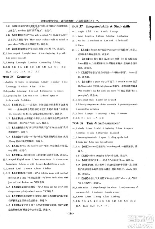 龙门书局2021启东中学作业本八年级英语上册YL译林版连云港专版答案