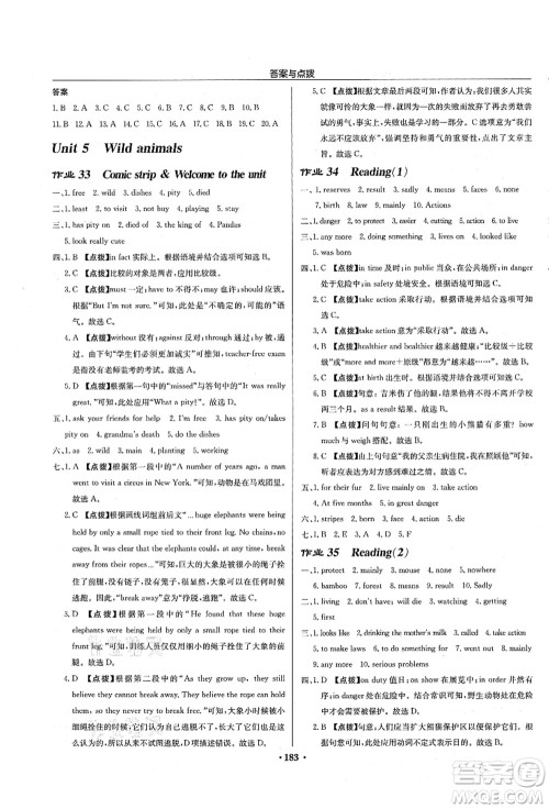 龙门书局2021启东中学作业本八年级英语上册YL译林版连云港专版答案