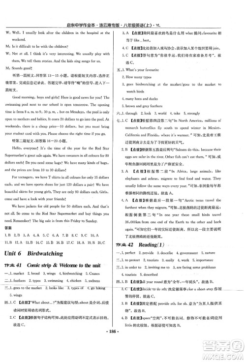 龙门书局2021启东中学作业本八年级英语上册YL译林版连云港专版答案