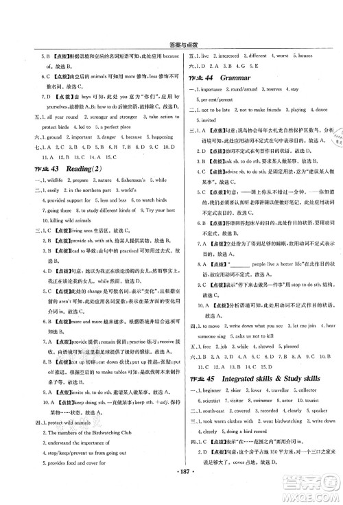 龙门书局2021启东中学作业本八年级英语上册YL译林版连云港专版答案