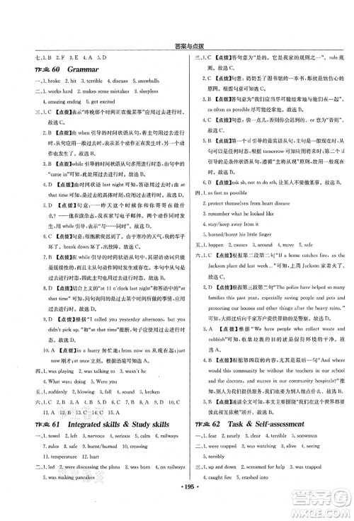龙门书局2021启东中学作业本八年级英语上册YL译林版连云港专版答案