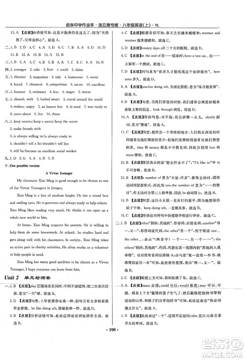 龙门书局2021启东中学作业本八年级英语上册YL译林版连云港专版答案