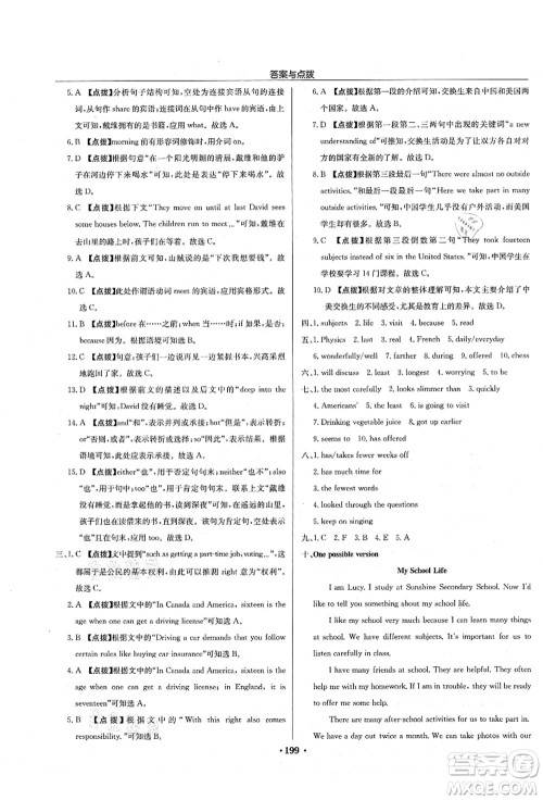 龙门书局2021启东中学作业本八年级英语上册YL译林版连云港专版答案