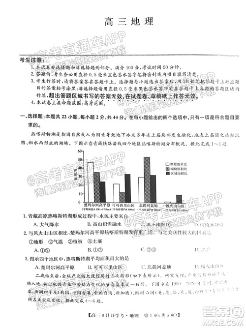 2022届九师联盟高三9月开学考地理试题及答案