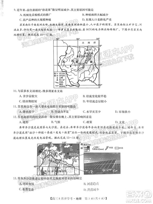 2022届九师联盟高三9月开学考地理试题及答案