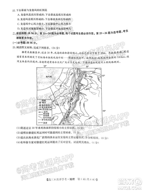 2022届九师联盟高三9月开学考地理试题及答案