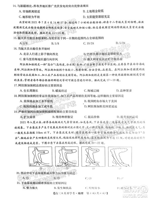 2022届九师联盟高三9月开学考地理试题及答案