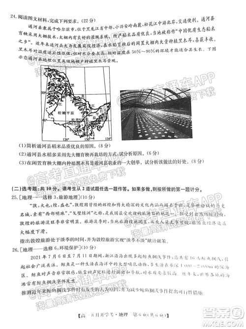 2022届九师联盟高三9月开学考地理试题及答案