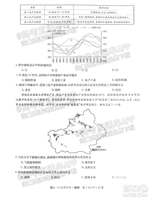 2022届九师联盟高三9月开学考地理试题及答案