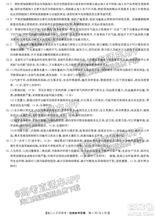 2022届九师联盟高三9月开学考地理试题及答案