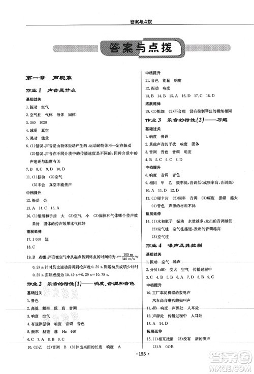 龙门书局2021启东中学作业本八年级物理上册JS江苏版徐州专版答案