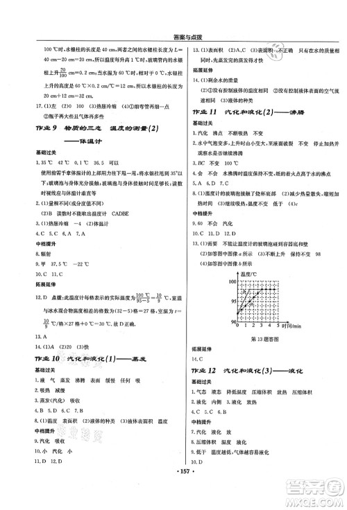 龙门书局2021启东中学作业本八年级物理上册JS江苏版徐州专版答案